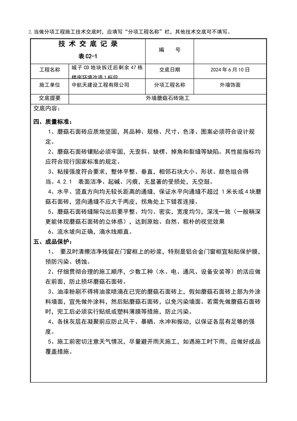 外墙蘑菇石砖技术交底_第3页