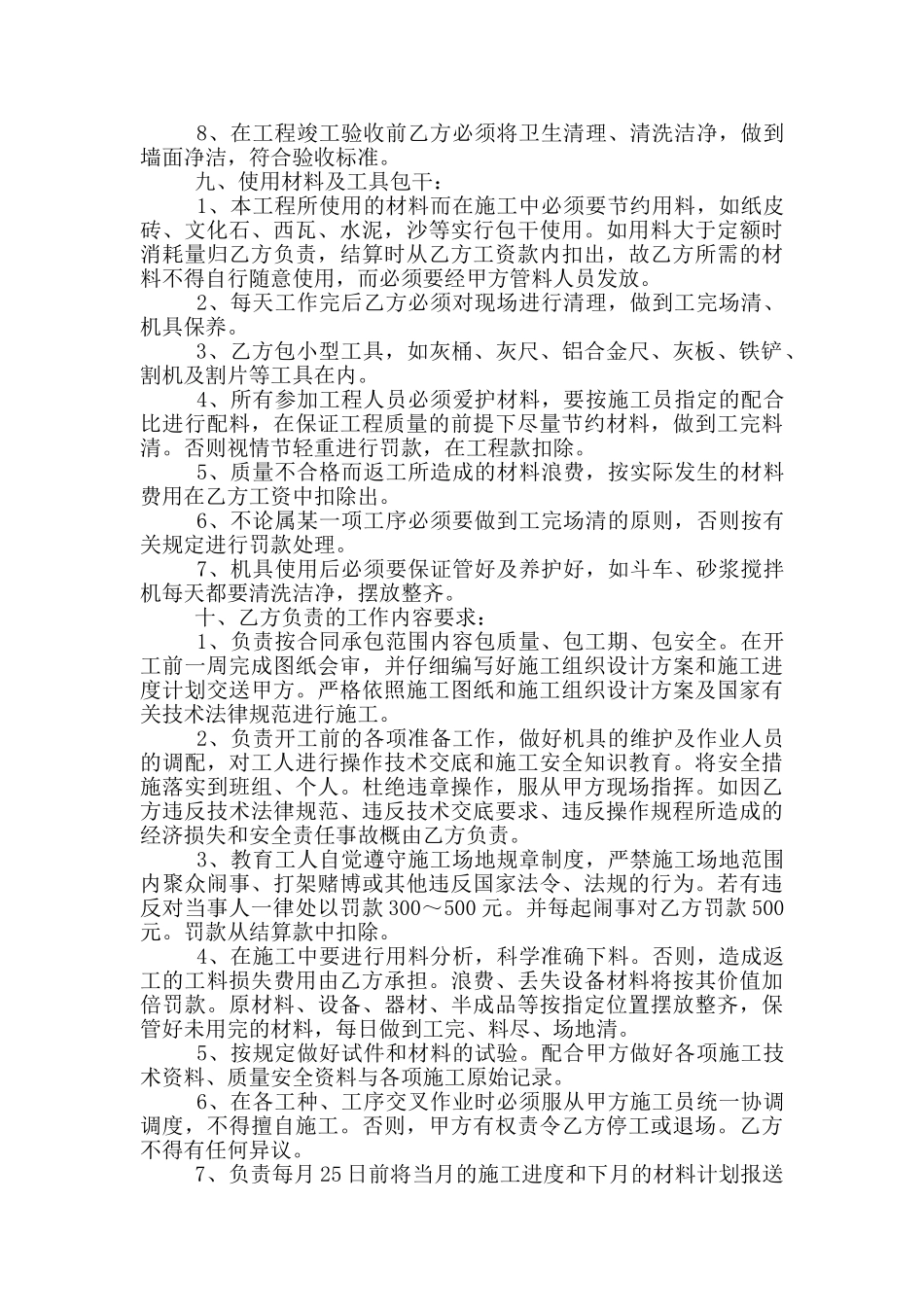 外墙装修合同范本3篇_第3页