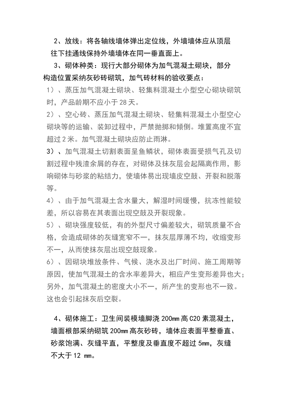 外墙防渗漏措施_第2页