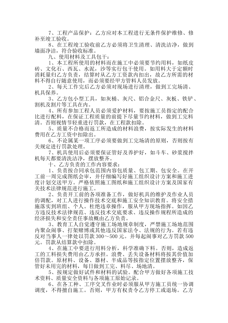 外墙装修合同范本范文_第3页