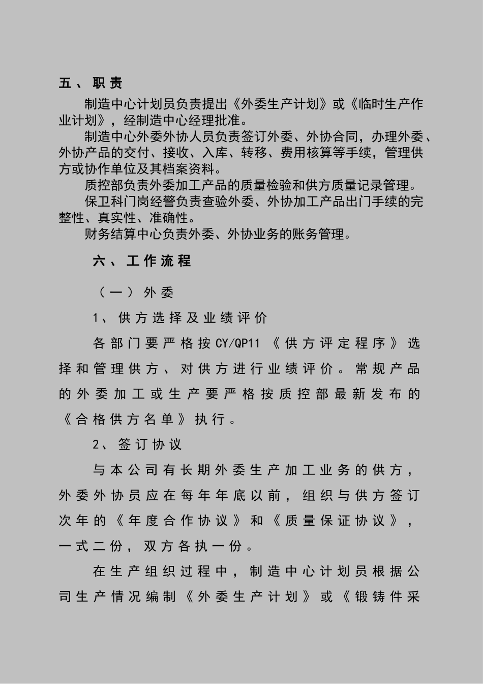 外委外协管理制度_第3页