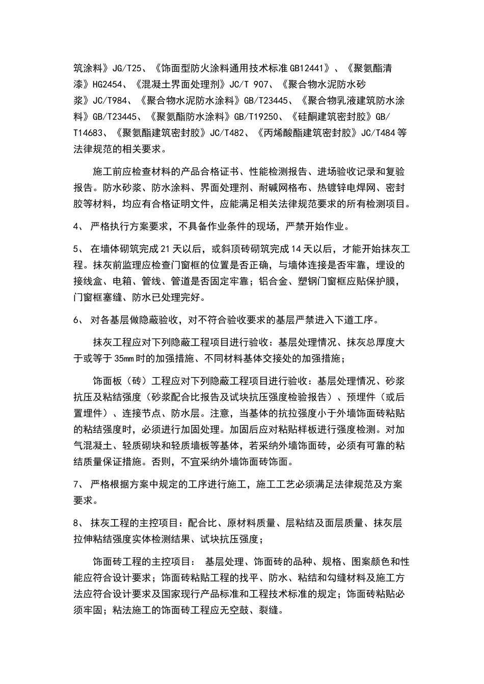 外墙饰面技术、质量控制要点_第2页