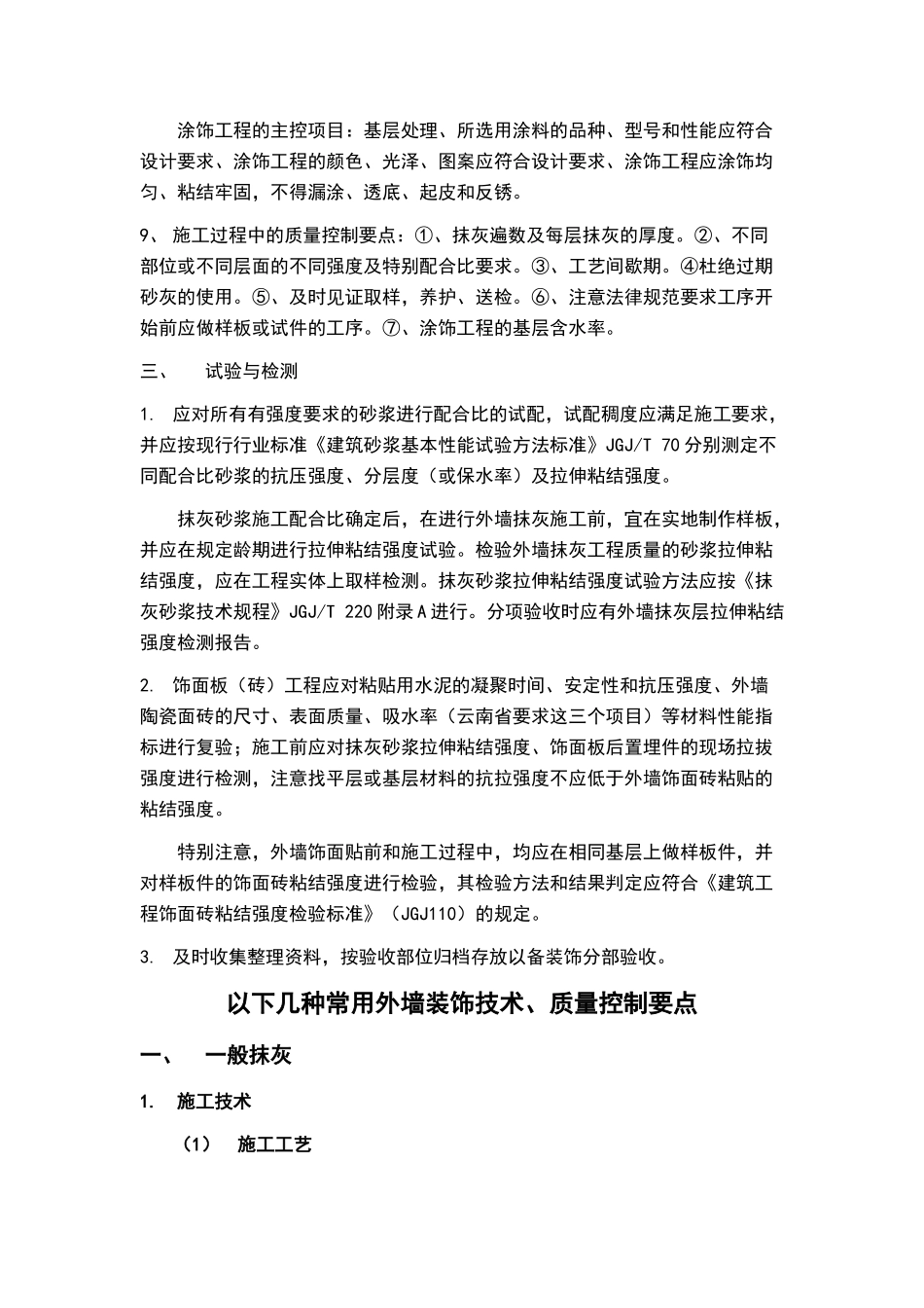 外墙饰面技术、质量控制要点_第3页