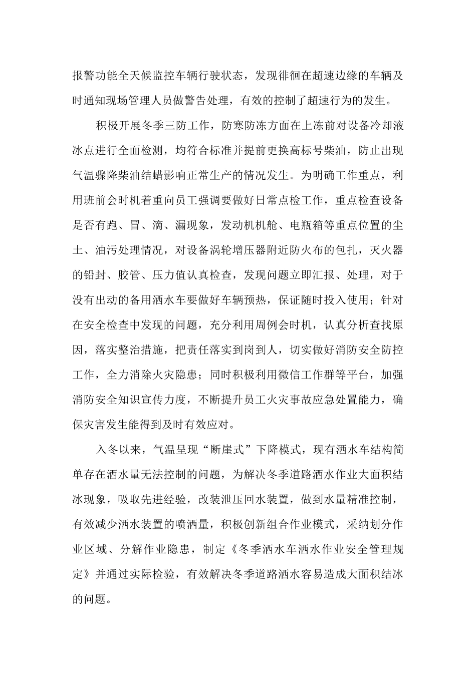 外委机电技术员工作总结_第3页