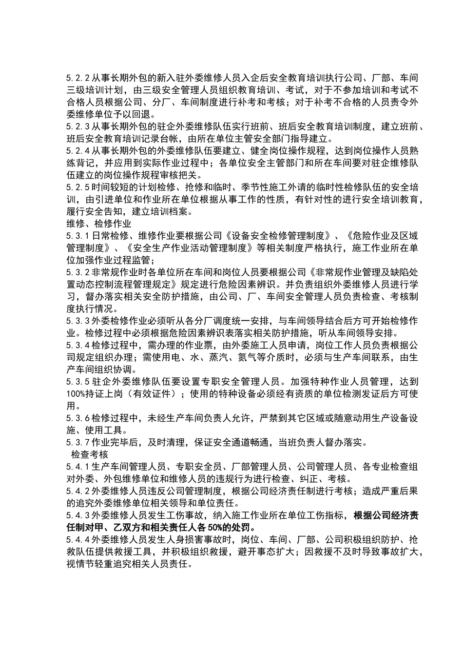 外委维修作业管理制度_第3页