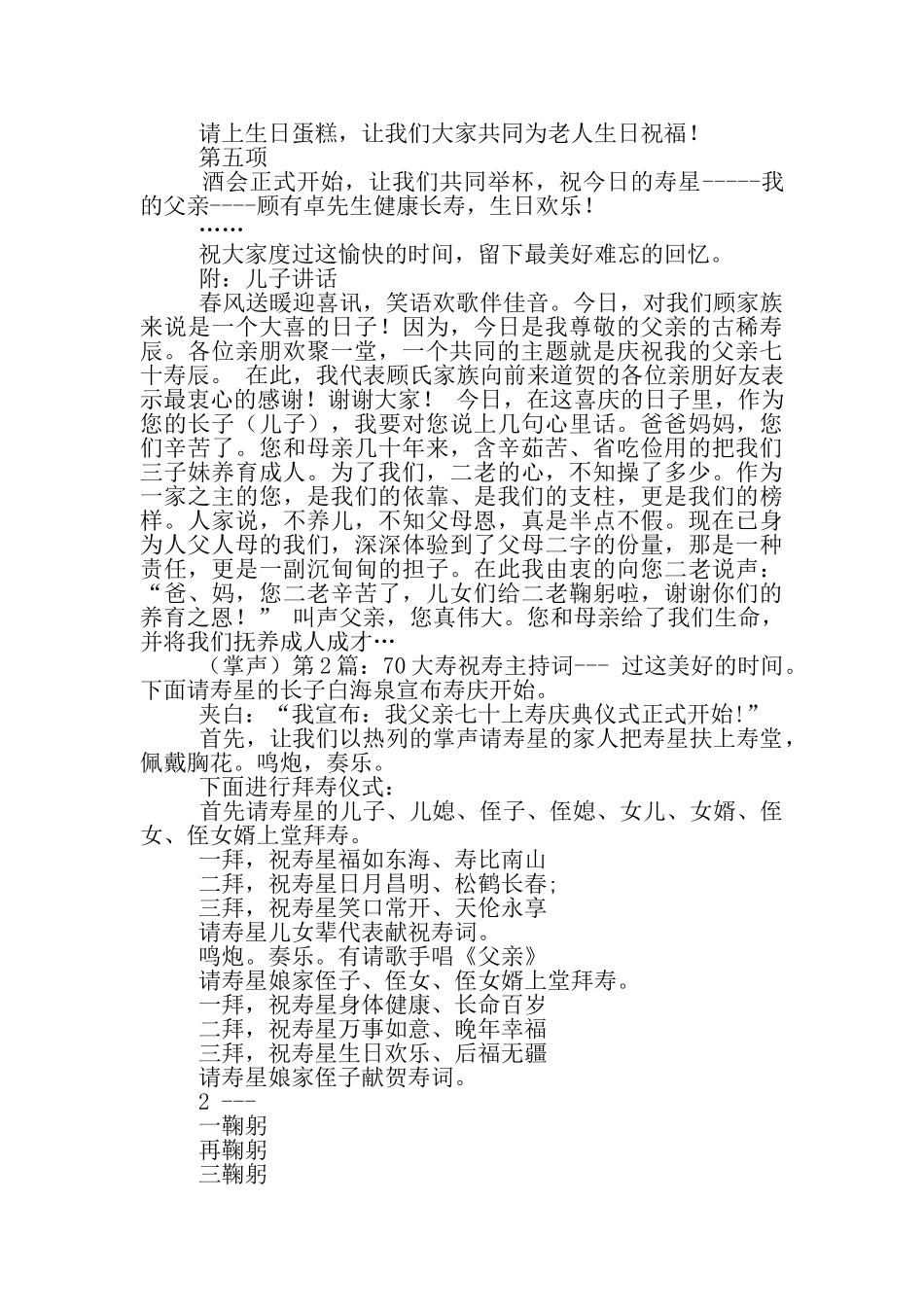 外婆70大寿主持词_第2页