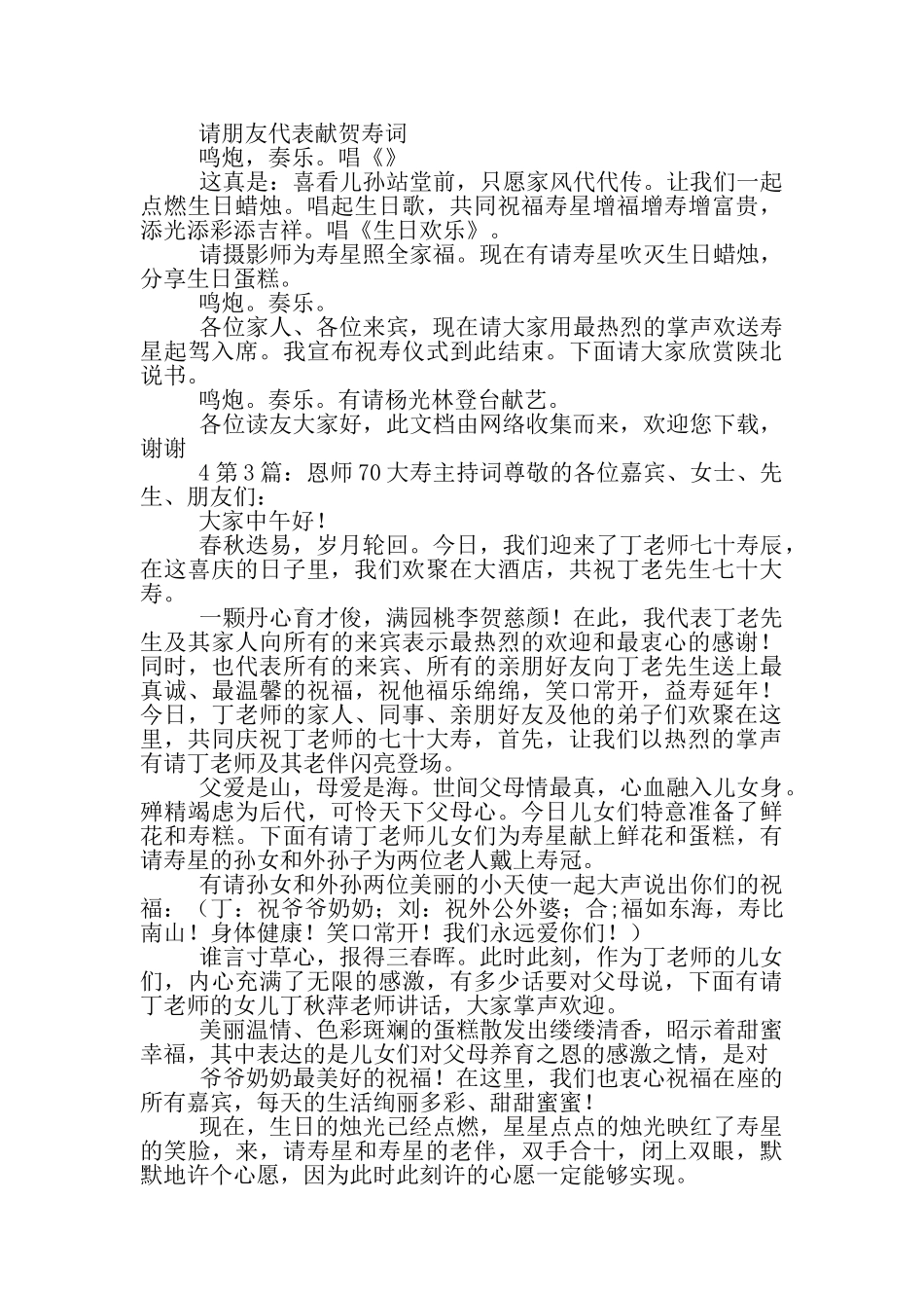 外婆70大寿主持词_第3页