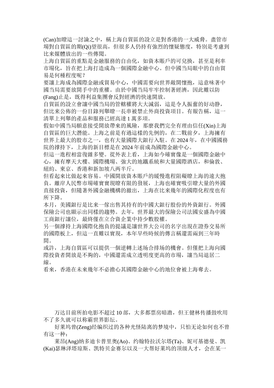 外媒上海自贸区难撼香港金融地位_第2页