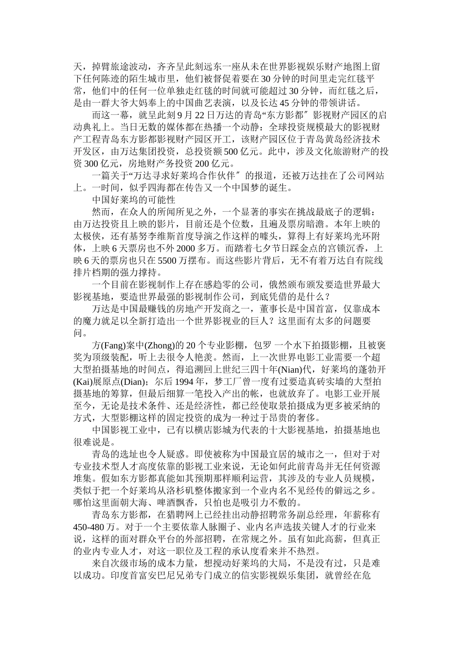 外媒上海自贸区难撼香港金融地位_第3页