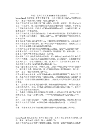 外媒上海自贸区难撼香港金融地位