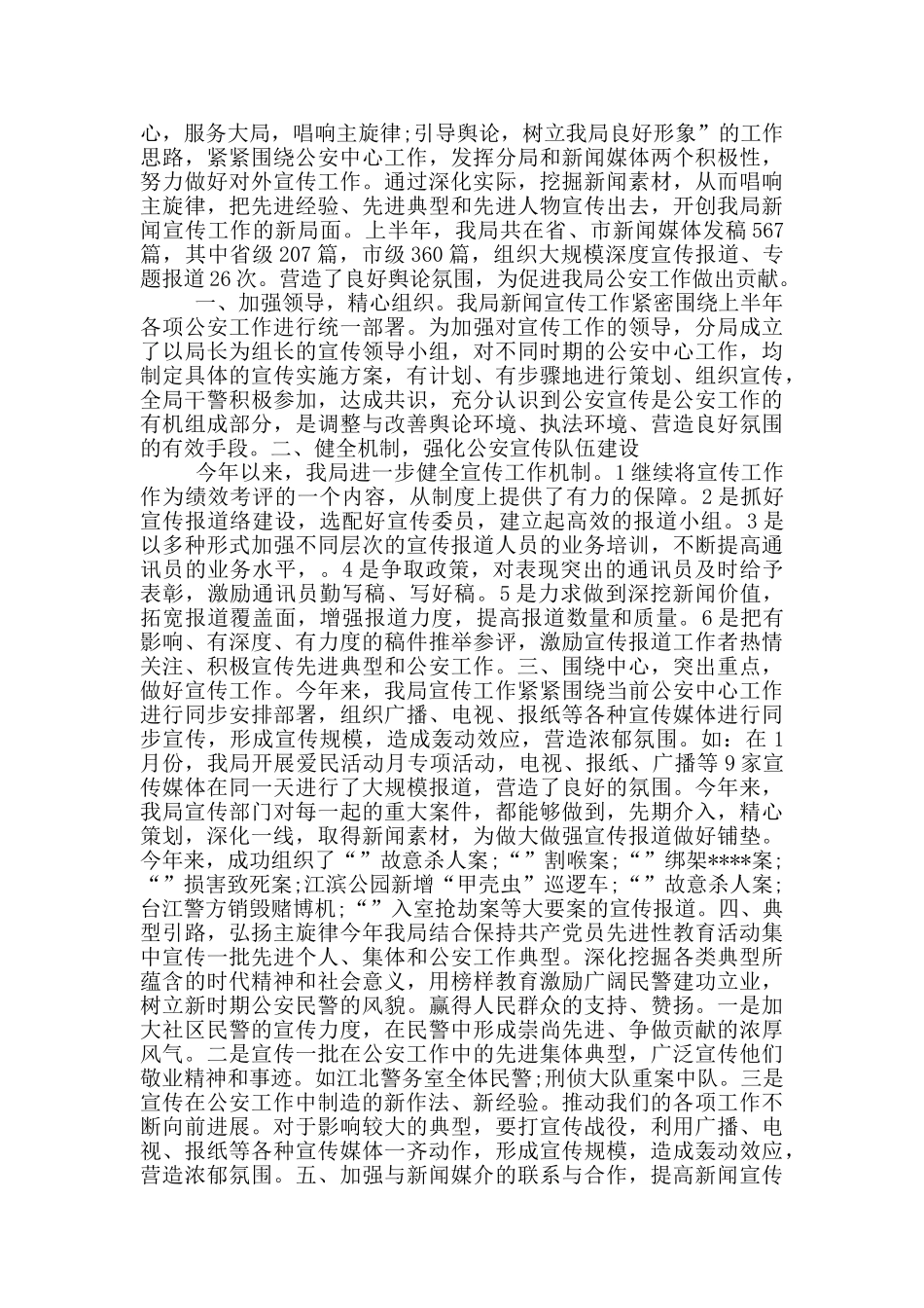 外宣民警年终总结三篇_第3页