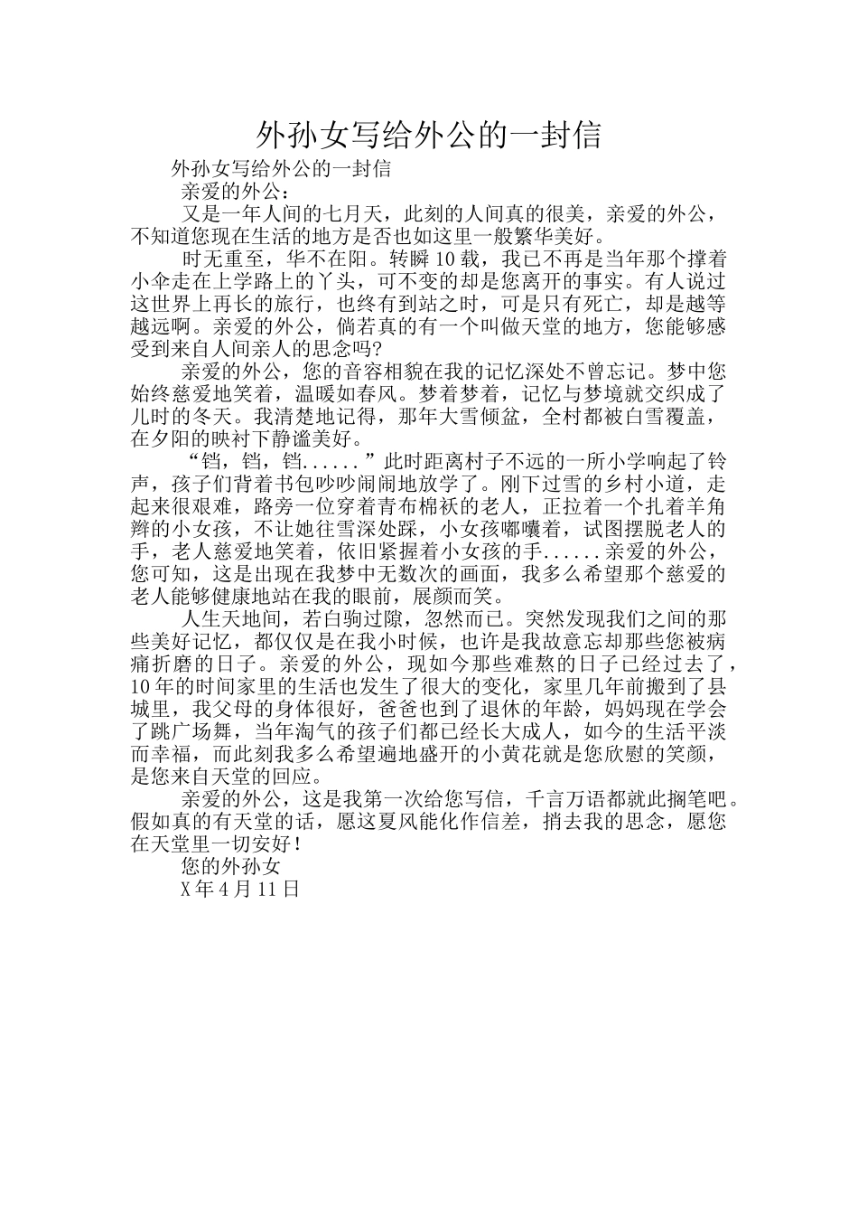 外孙女写给外公的一封信_第1页