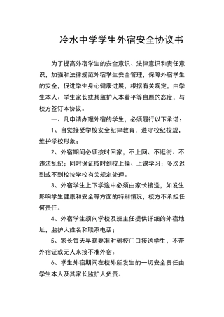 外宿学生安全协议书
