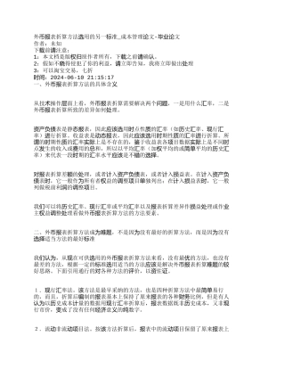 外币报表折算方法选用的另一标准