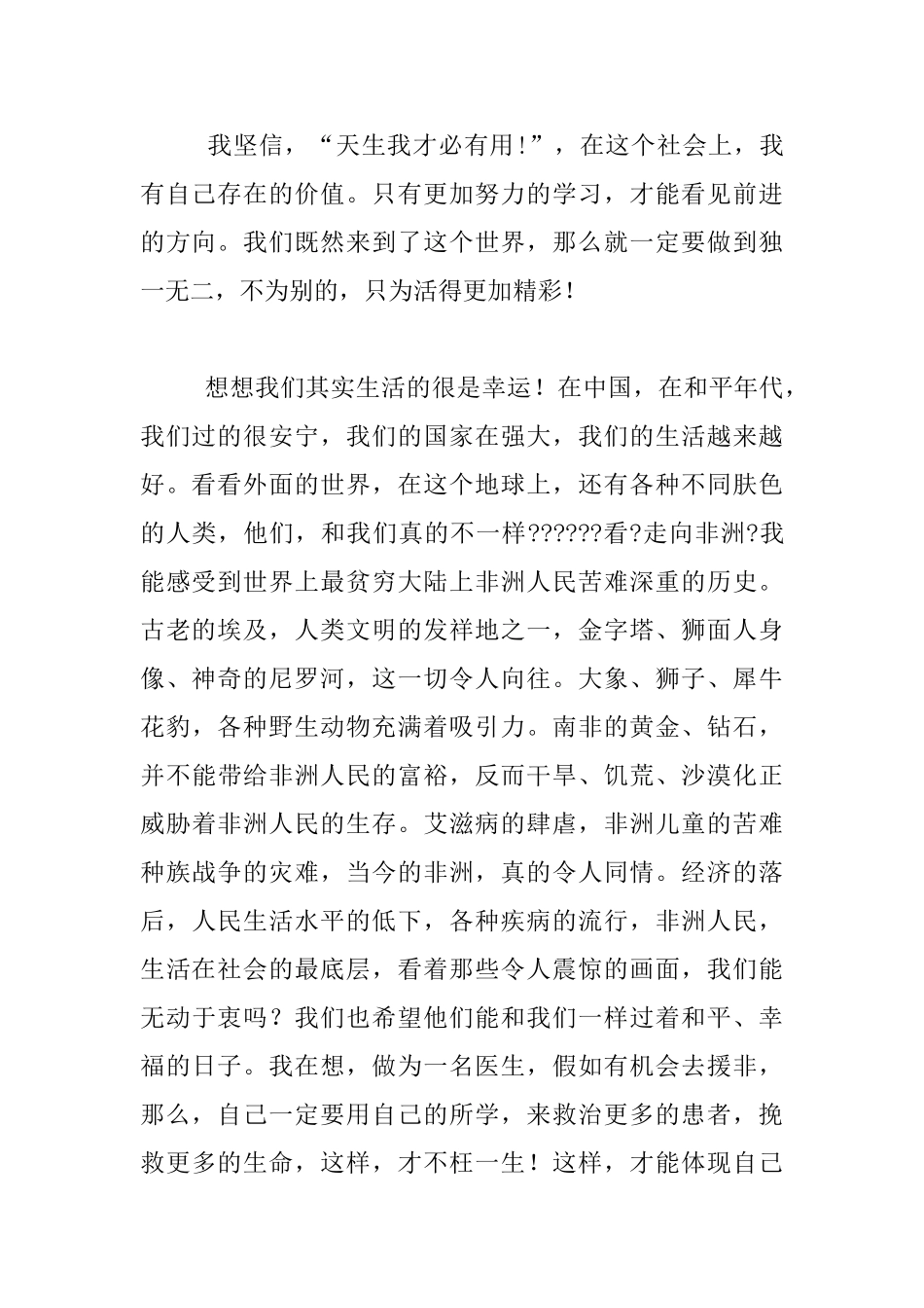 外小国际教育课本智慧课程读后感_第2页