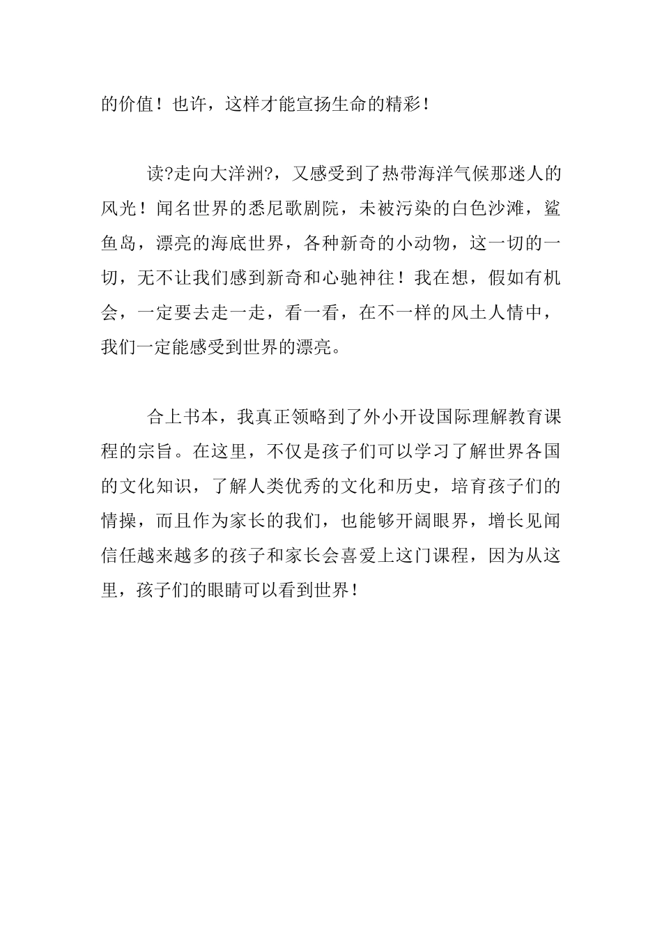 外小国际教育课本智慧课程读后感_第3页