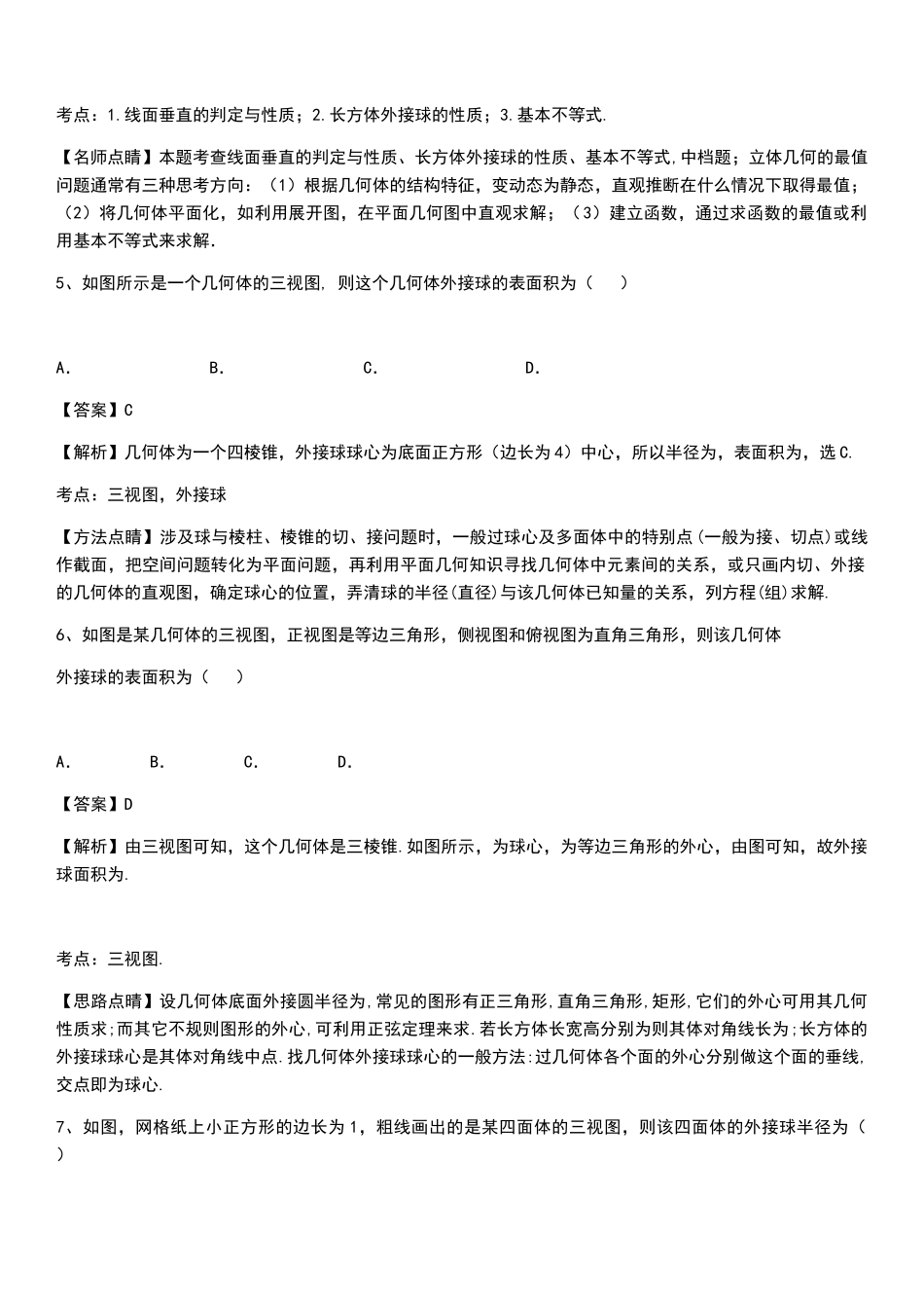 外接球专项训练_第2页