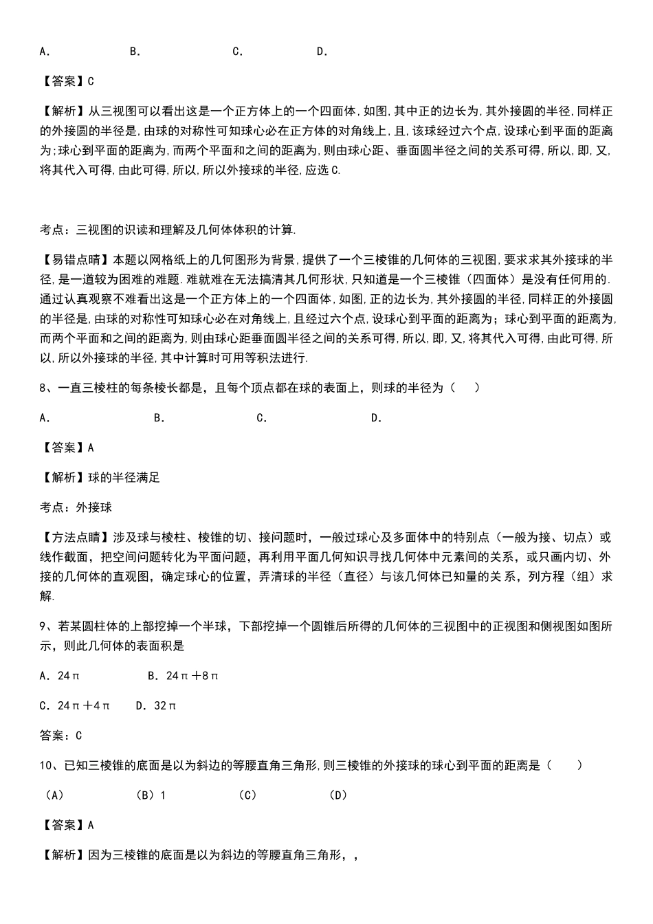 外接球专项训练_第3页