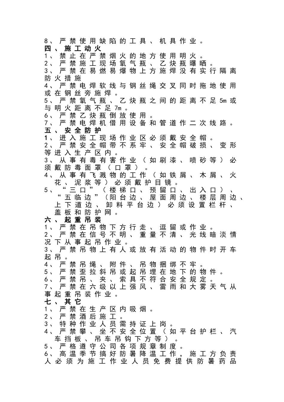 外施工单位安全教育培训内容_第2页