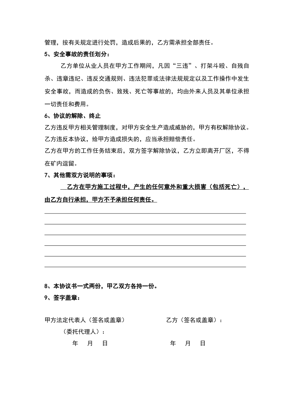 外来人员安全协议书_第2页