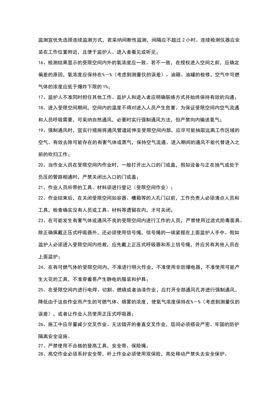 外来人员安全交底_第2页