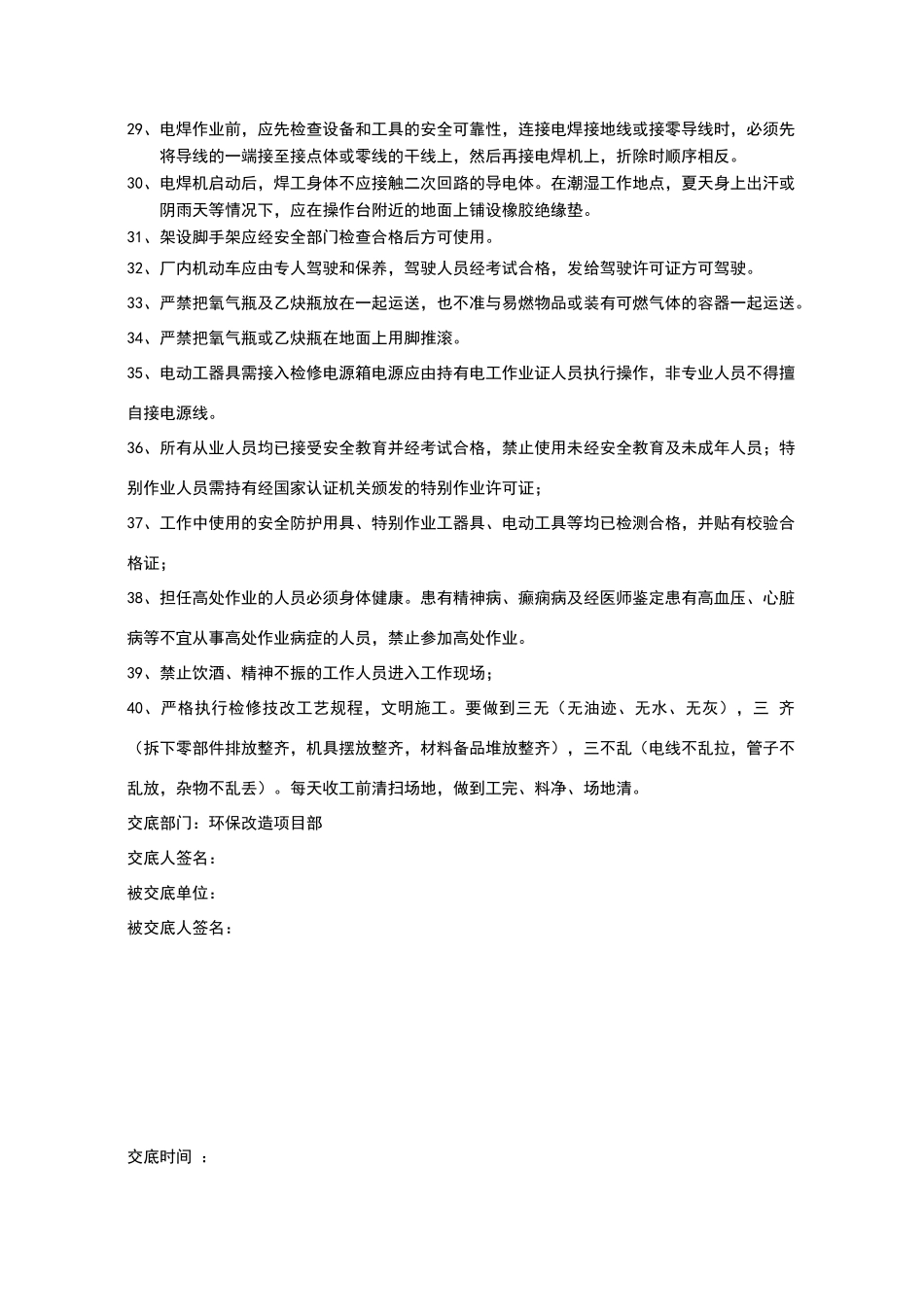 外来人员安全交底_第3页