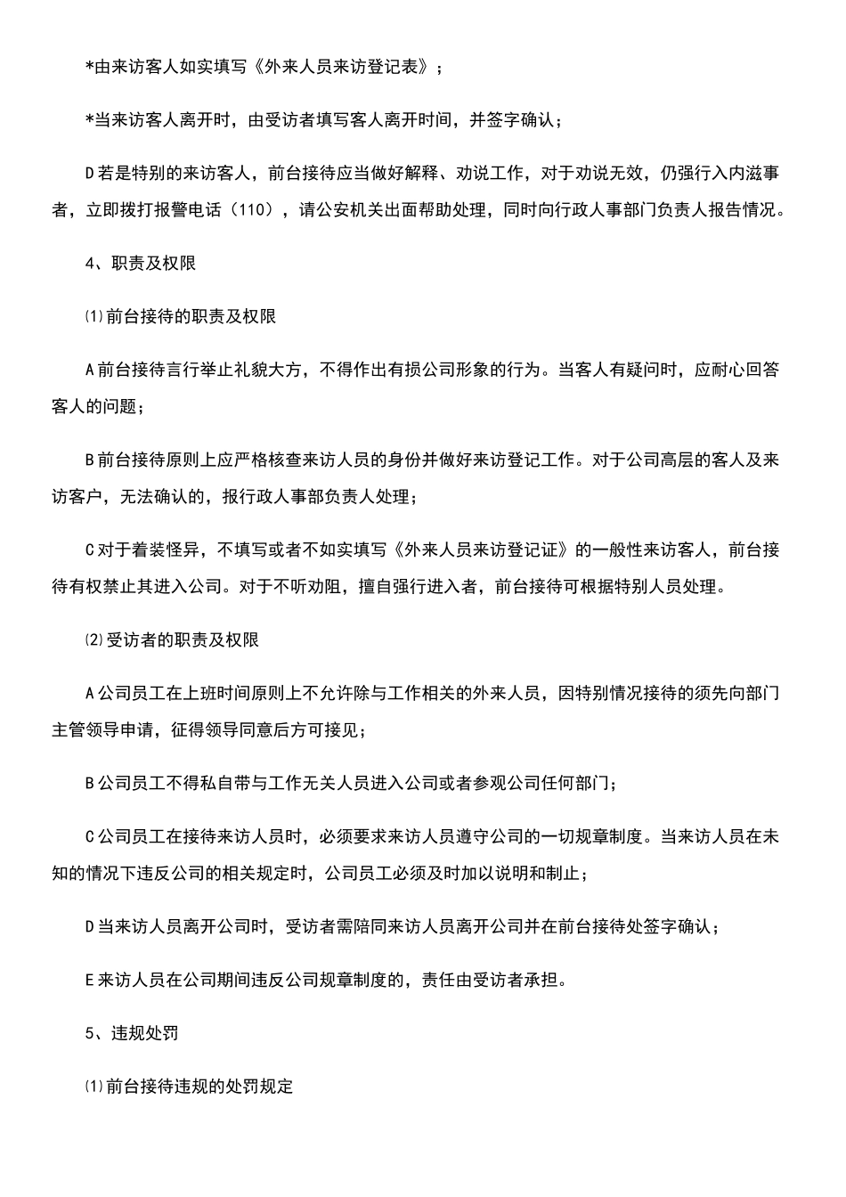 外来人员来访管理制度(新)_第2页