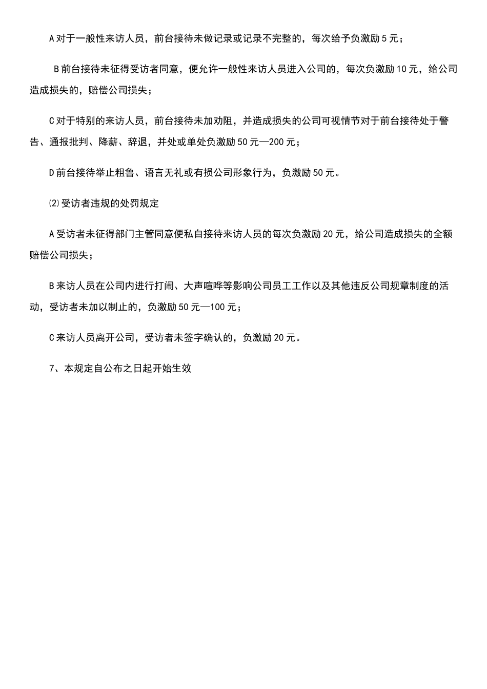 外来人员来访管理制度(新)_第3页