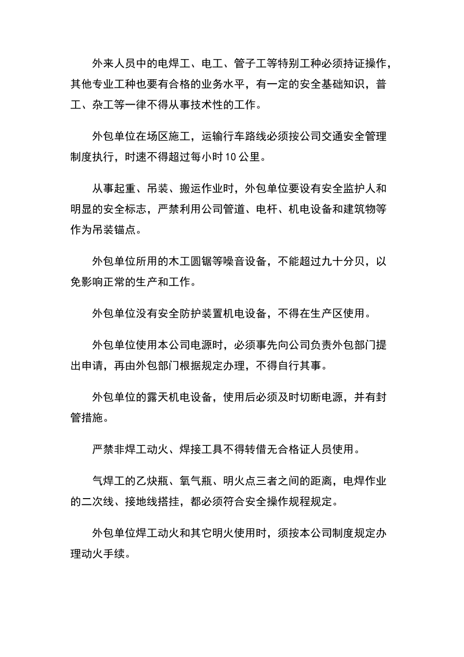 外来人员管理制度_第2页