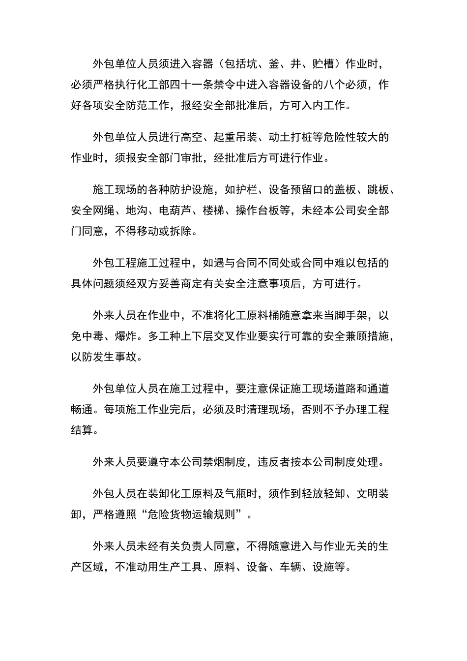 外来人员管理制度_第3页