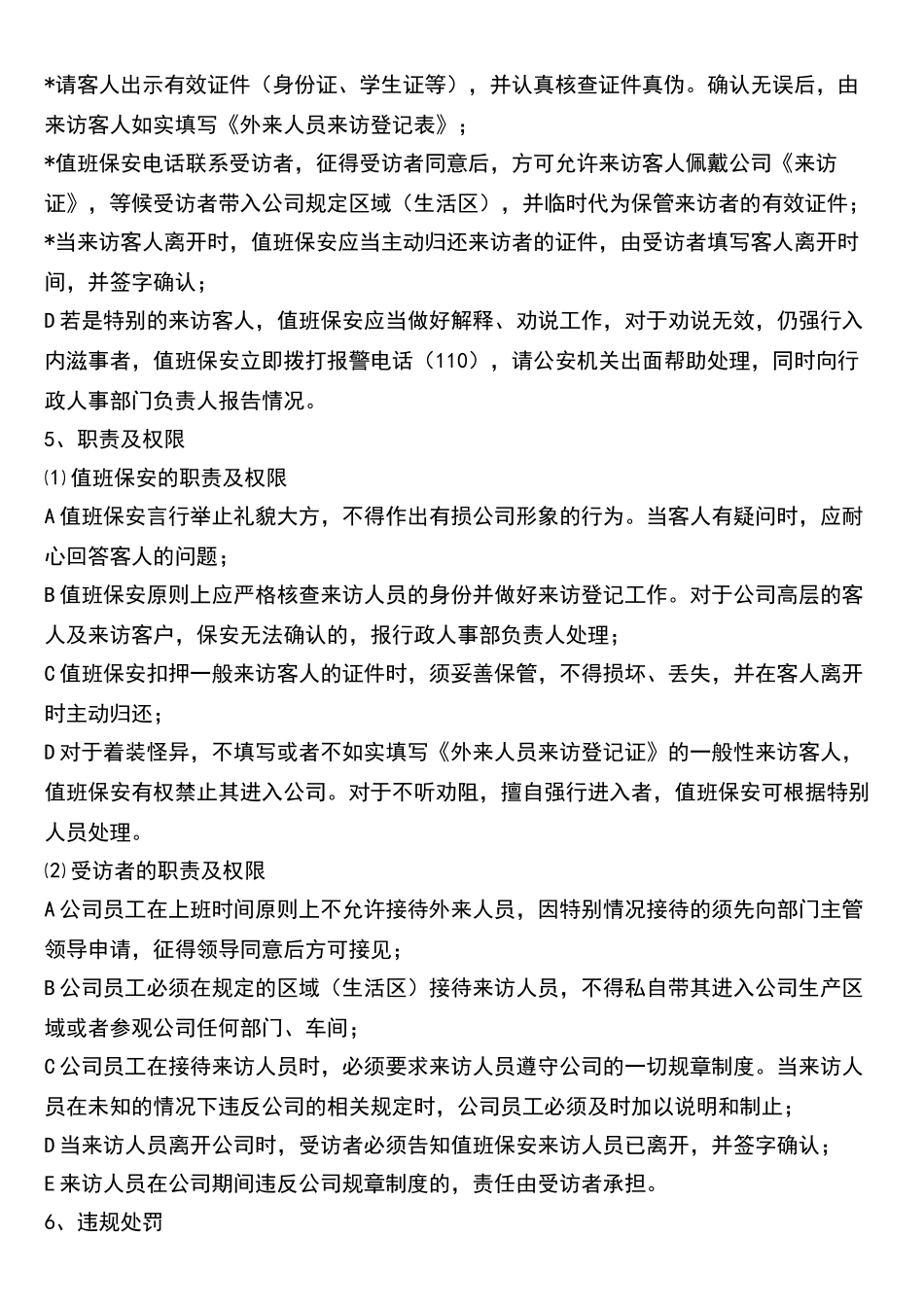 外来人员来访管理制度_第2页