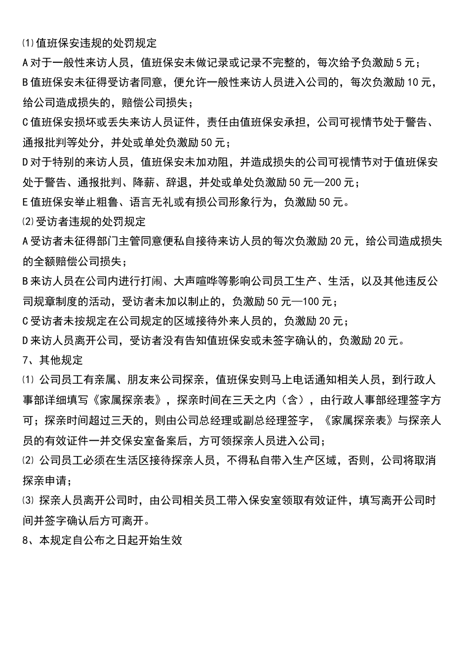 外来人员来访管理制度_第3页