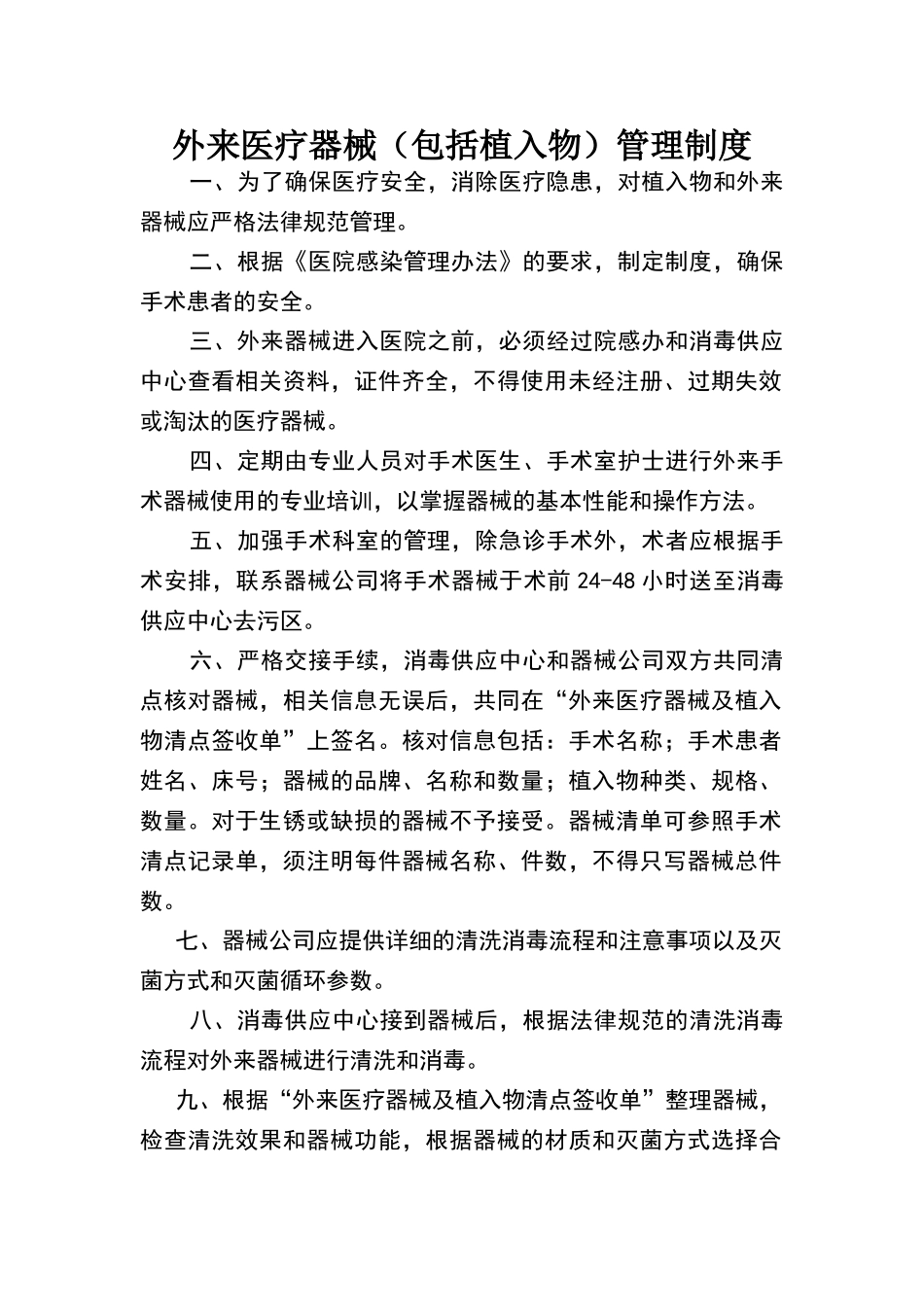 外来医疗器械管理制度_第1页