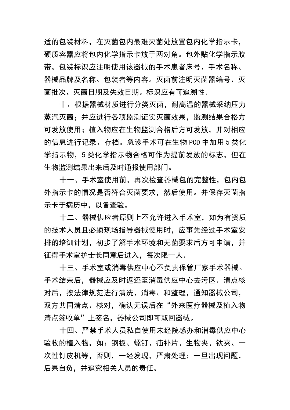 外来医疗器械管理制度_第2页
