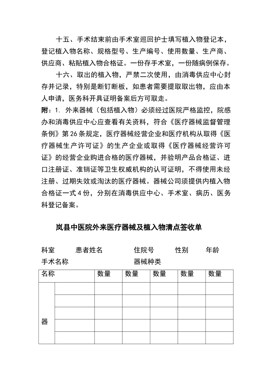 外来医疗器械管理制度_第3页
