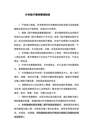 外来器械管理制度