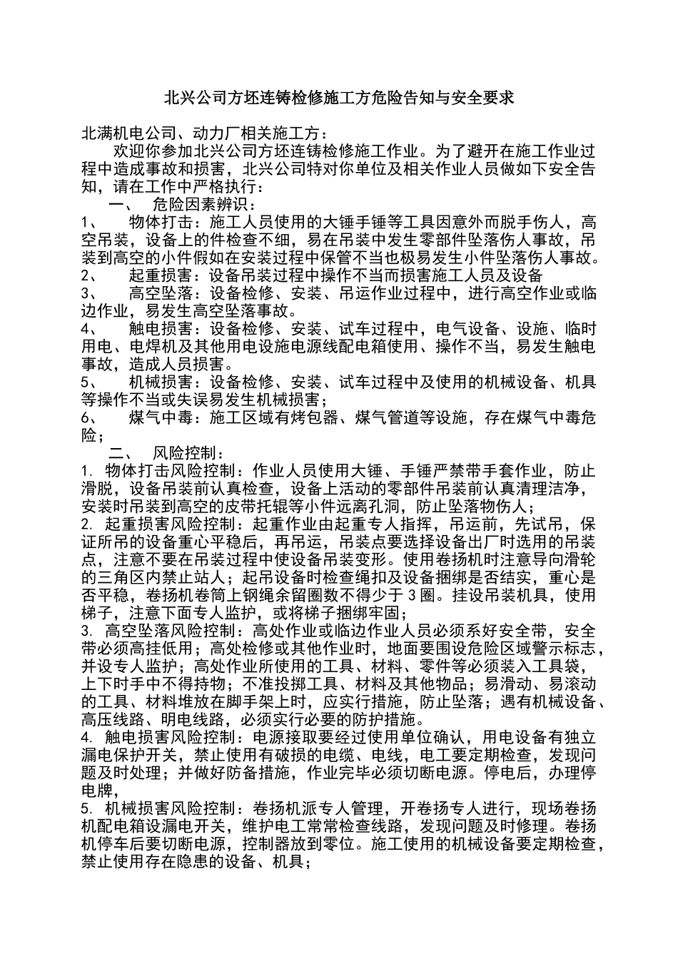 外来施工作业人员安全告知书安全承诺书_第1页