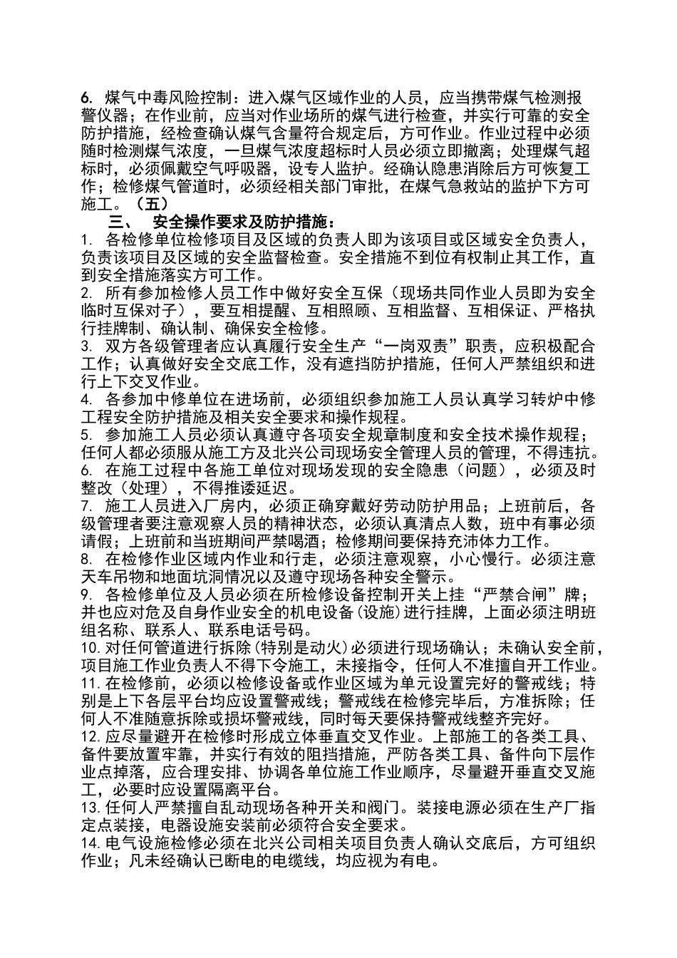 外来施工作业人员安全告知书安全承诺书_第2页