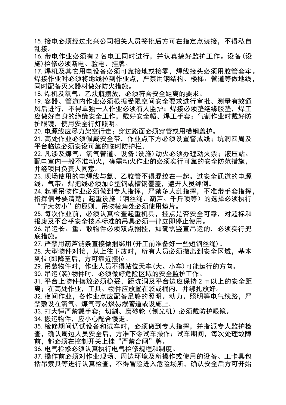 外来施工作业人员安全告知书安全承诺书_第3页