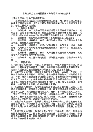 外来施工作业人员安全告知书安全承诺书