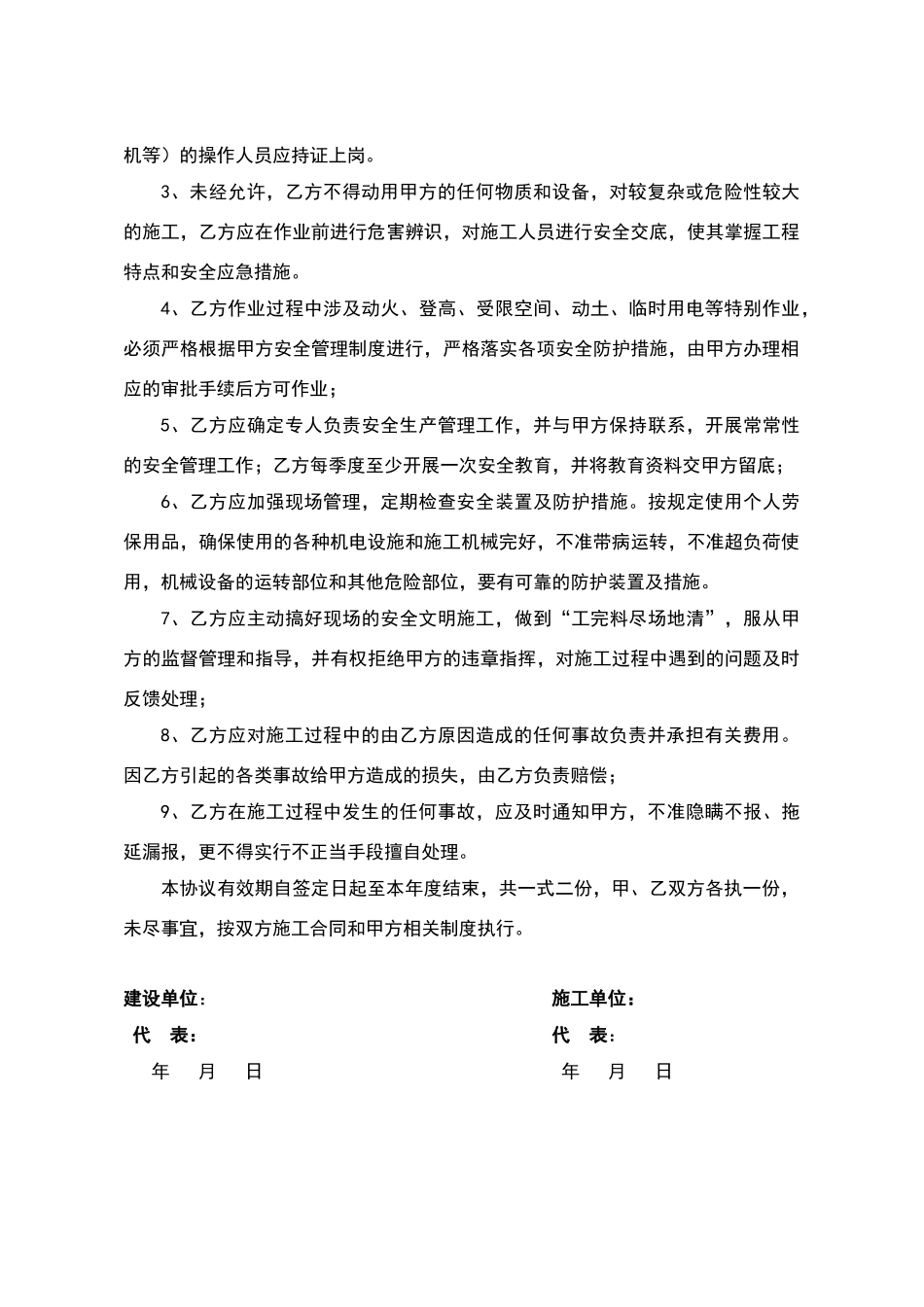 外来施工方安全协议_第2页