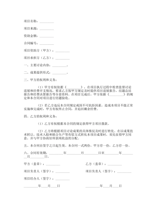 外来纵向科研项目经费资助合同书