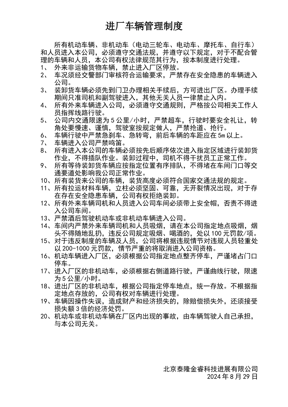 外来车辆管理制度_第1页