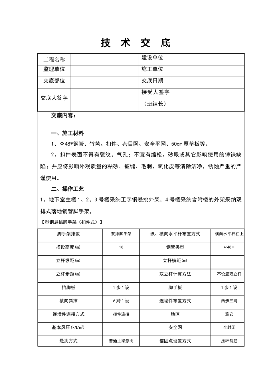 外架技术交底_第1页