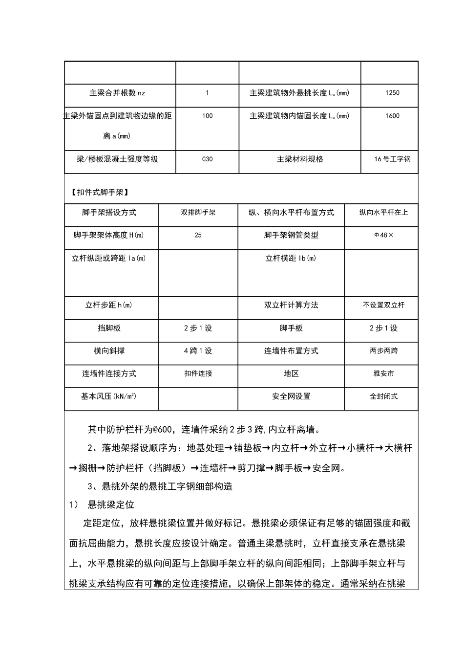 外架技术交底_第2页