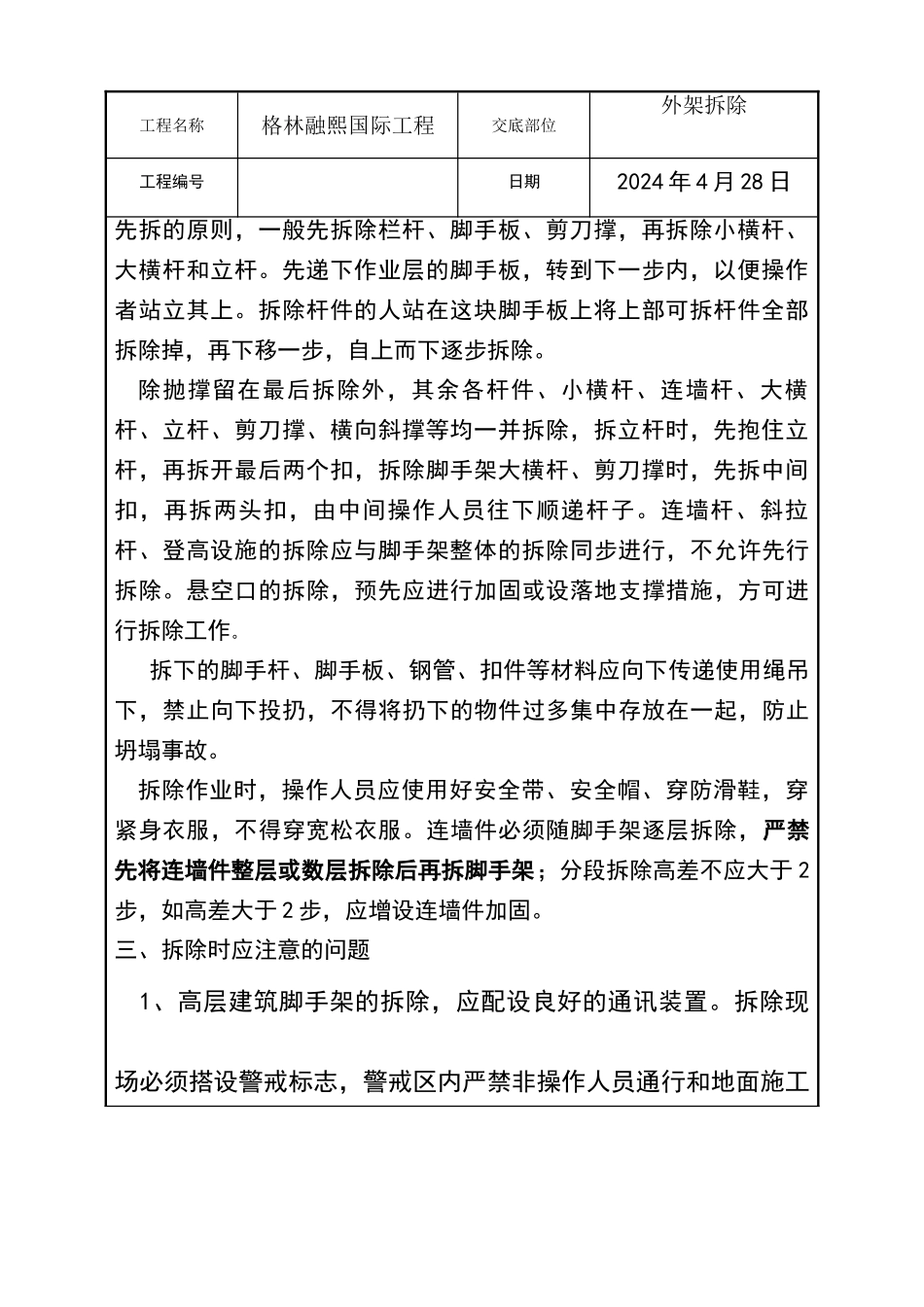 外架拆除技术交底_第2页