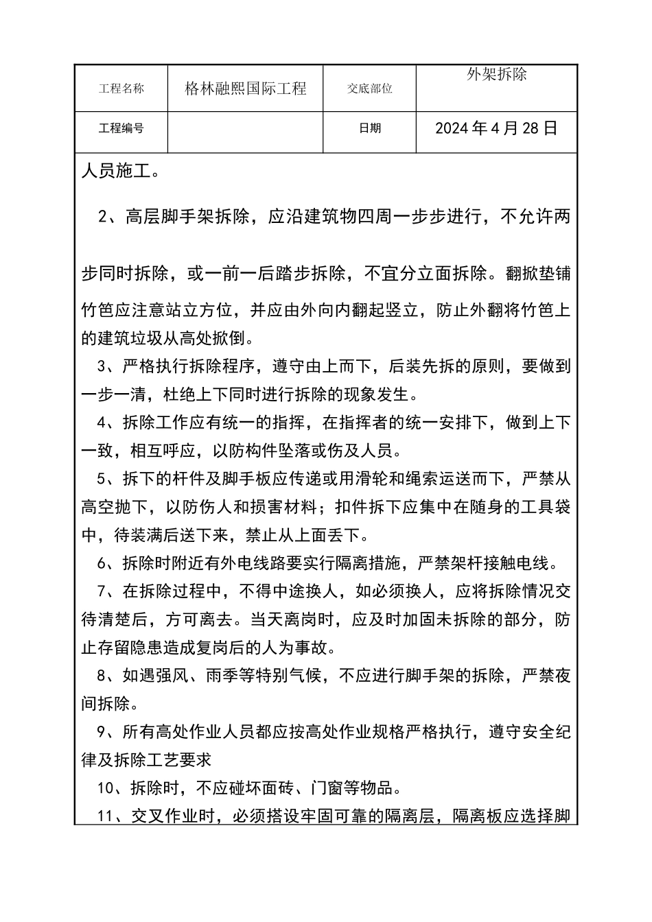 外架拆除技术交底_第3页