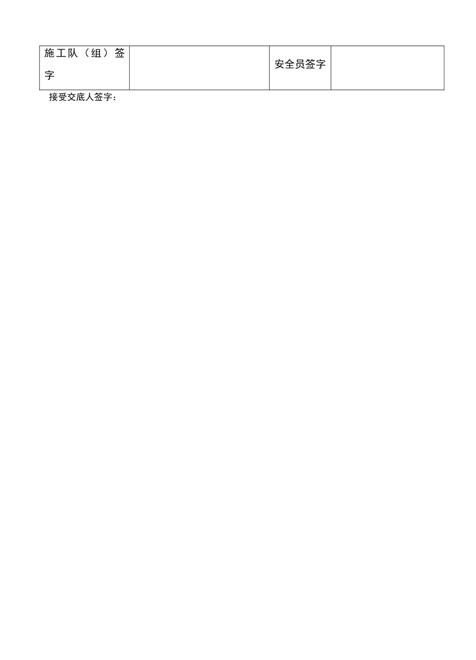 外架搭设安全技术交底43371_第3页