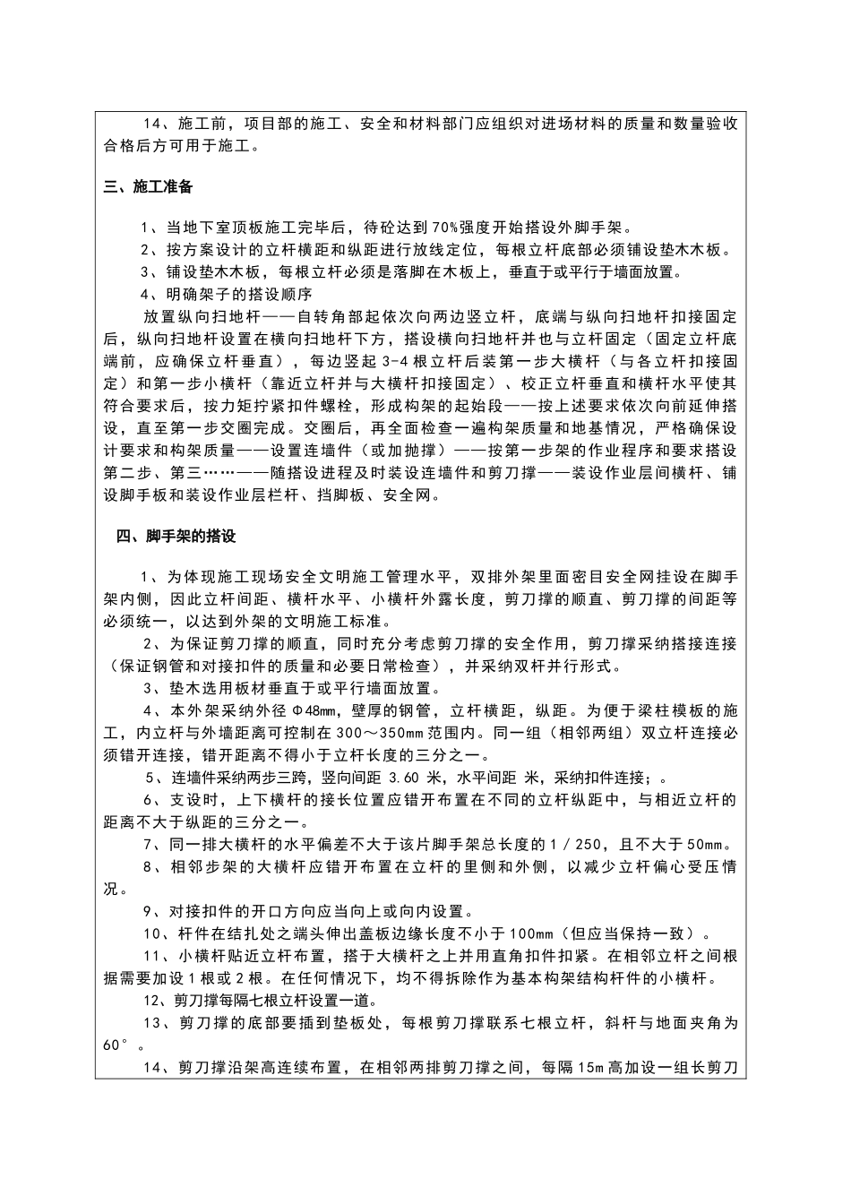 外架搭设技术交底_第2页