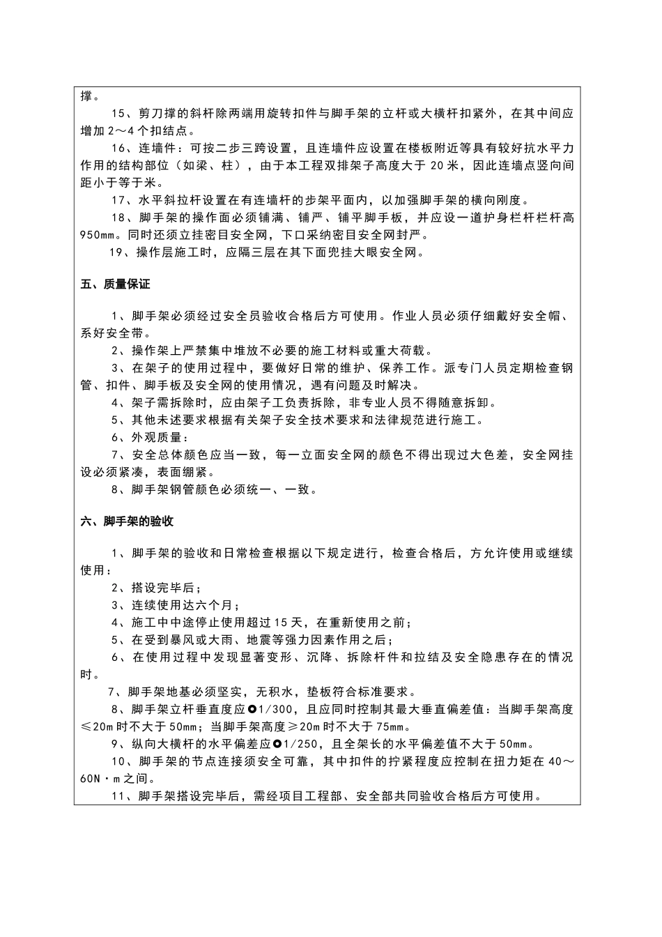 外架搭设技术交底_第3页
